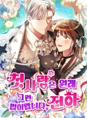 That’s Just How First Love Is, Your Highness