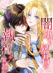 The Corrupted Tyrant’s Obsession Knows No End