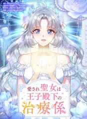 The Beloved Saint Is A Princess Healer