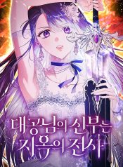 The Grand Duke’s Bride Is a Hellborn Warrior