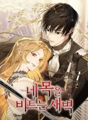 The Dawn That Twists Your Neck