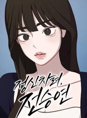 Wake up, Jeon Seung Yeon