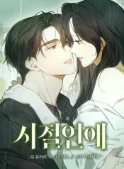 Young Love (2025)
