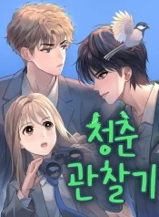 A Youth Observation Journal: Wings Before the Nest