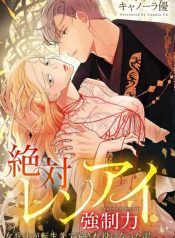 Absolute Love Enforcement The Reason Why a Female Soldier Became The Beloved Character in Her New Life