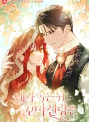 After I Died, My Childhood Husband