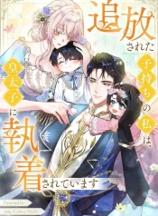 I’m an Exiled Single Mother, but the Crown Prince Became Obsessed With Me