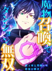 Monster Summoner: Dungeon Domination with the Demon King’s Army