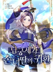 Return of the Namgung Clan’s Granddaughter