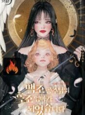 I Became The Black Swan Mother of The White Swan Princess