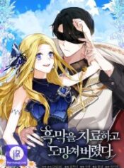 I Treated The Mastermind And Ran Away