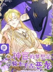 The Priest Dreaming of a Dragon