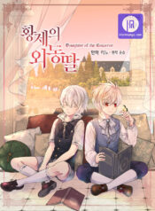 Daughter Of The Emperor