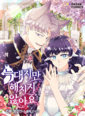 I’m a Wolf, but I Won’t Harm You