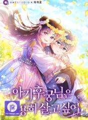 The Baby Concubine Wants to Live Quietly