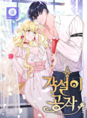 A Deceitful Marriage