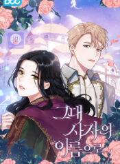 In the Name of Your Death