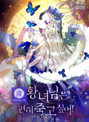 The Princess Wants to Die Comfortably