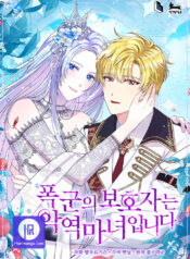 The Tyrant’s Guardian is an Evil Witch