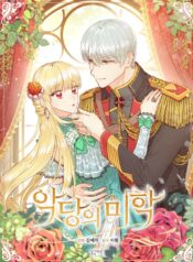 The Villain’s Aesthetics