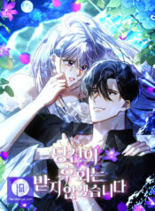 I Won’t Accept Your Regrets