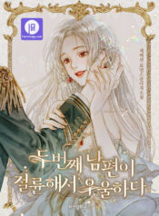 My Second Husband Is Desperate And Depressed