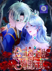 Princess’s Hundred Ways of Martyrdom