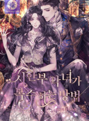 How can a time-limited evil gain her vengeance?