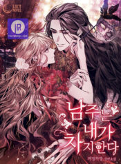 The Male Lead Is Mine