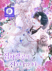 She’s the Older Sister of the Obsessive Male Lead