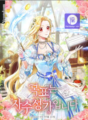 The Goal is to be Self-made