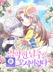 I Was Seduced by the Sick Male Lead