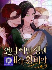 Sister, I Am the Queen in This Life