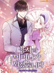 I’ll Be The Warrior’s Mother