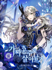 A Fake Princess’s Survival Diary