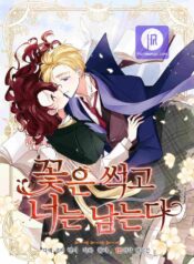 Flowers Rot and You Remain