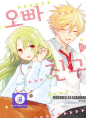 My Brother’s Friend