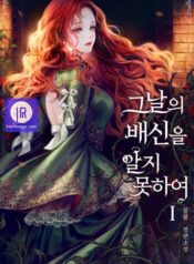 Not Knowing The Betrayal Of That Day