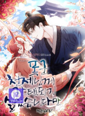 Avoiding the Heavenly Emperor