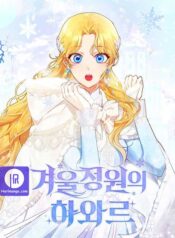 Hawar Of The Winter Garden