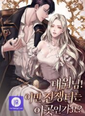 Captain! Is this battlefield here?