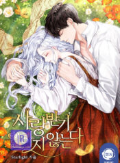 I Don’t Want to Be Loved