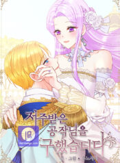 I Saved The Cursed Duke