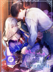 I Will Rewrite the Dead End Novel