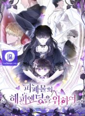 For the Happy Ending of the Tragic Novel