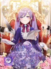 I Acted As the Adopted Daughter Too Well