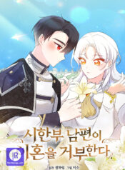 My Lifetime Husband Refuses to Divorce Me