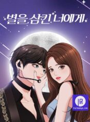 To You, Who Keep the Star