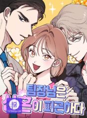 The Team Leader is Tired of Being A Newlywed