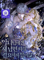 The Villainess Doesn’t Need A New Husband!